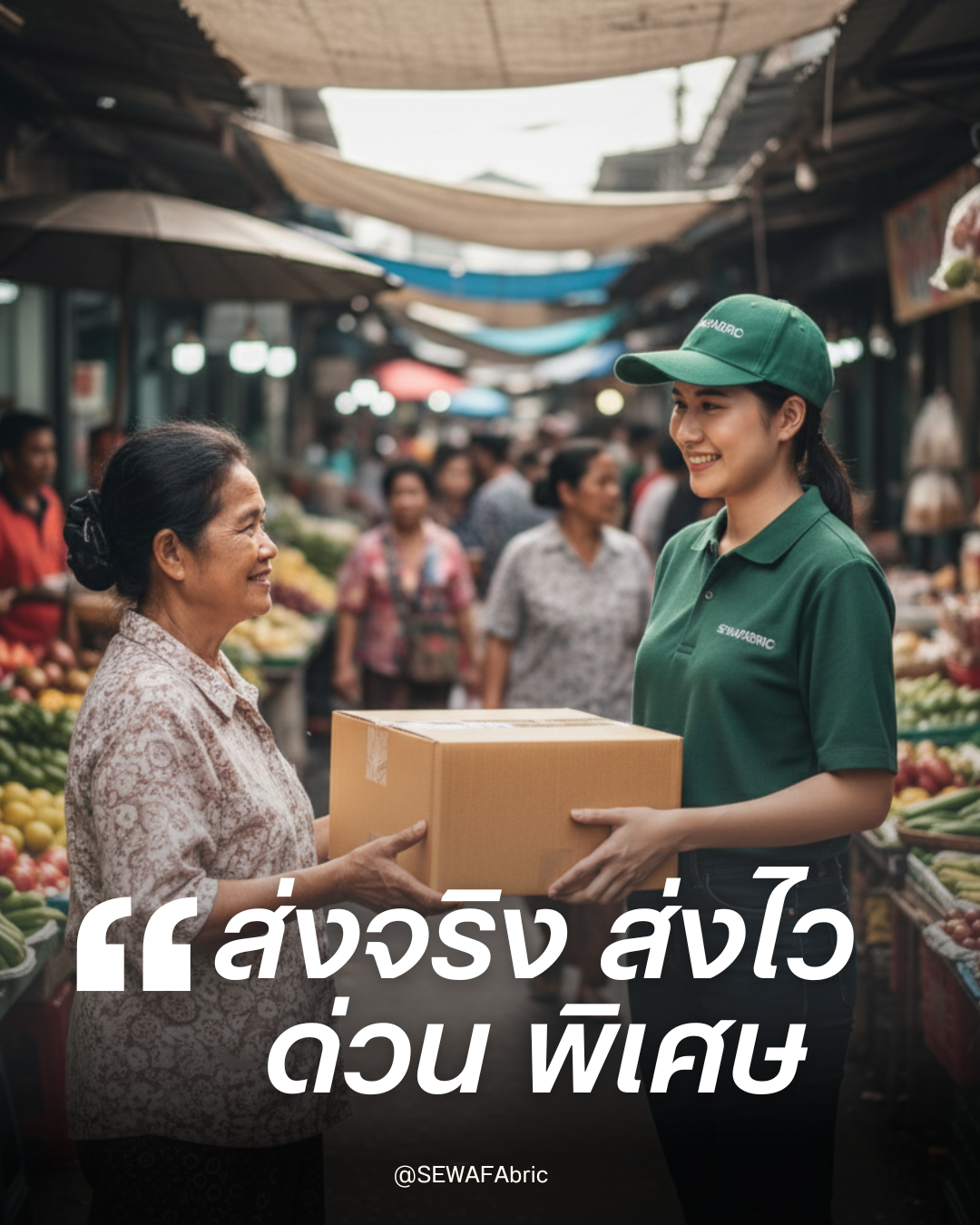 ทำไมต้องเซวา (1)