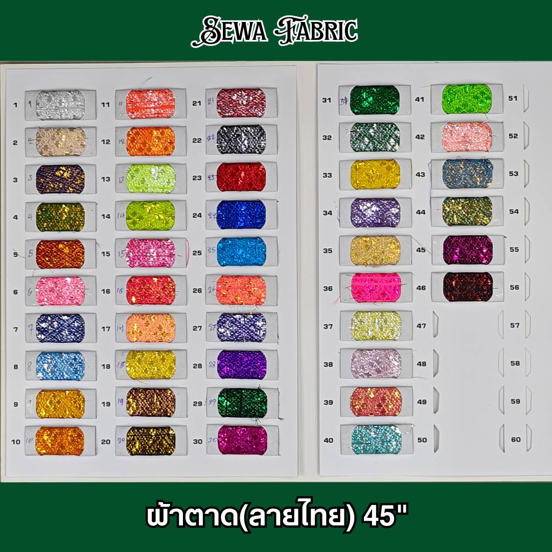 ผ้าตาด_0