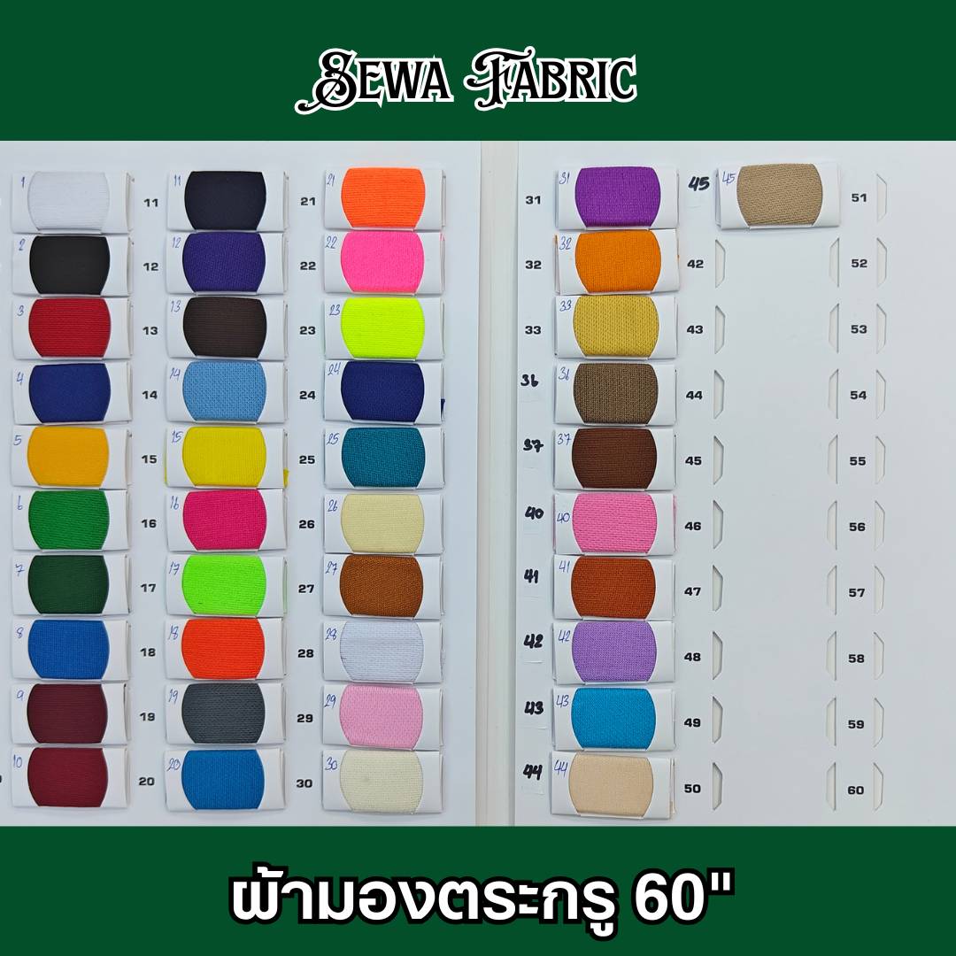 มองตรากรู_0