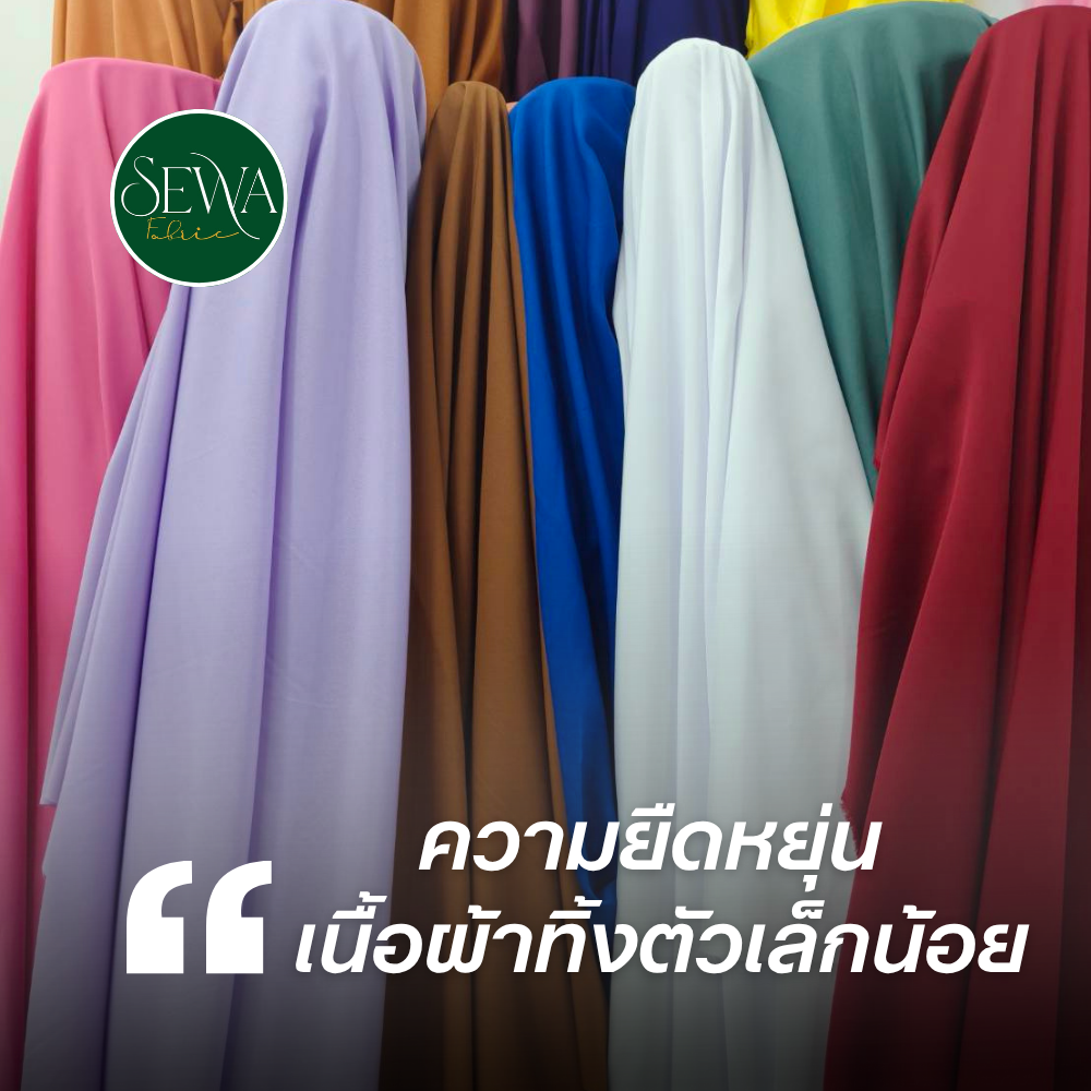 เนื้อผ้าหนา (1)