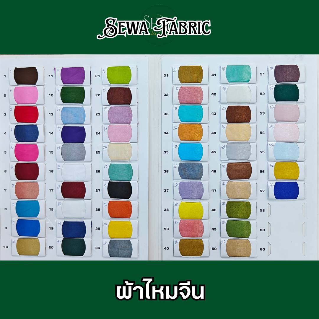 ไหมจีน_0