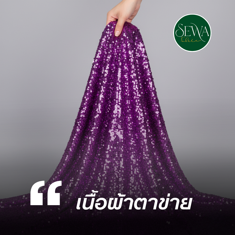 เนื้อผ้าหนา (3)