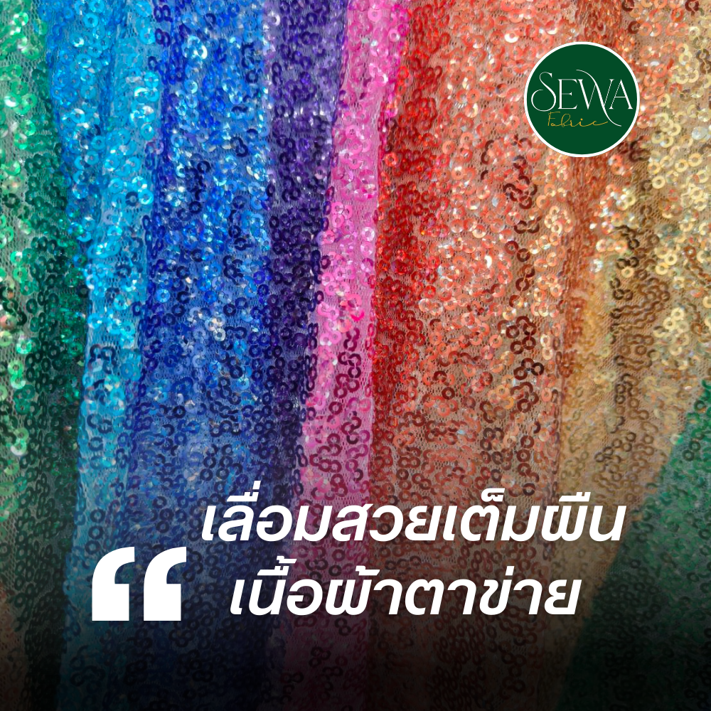 เนื้อผ้าหนา (4)